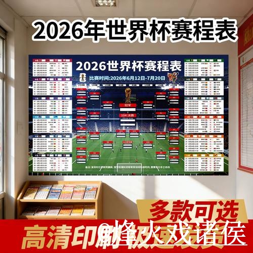 2026世界杯决赛直播入口更新，手机观看和播放问题整理